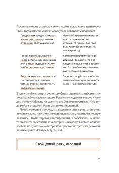 Пиши, сокращай 2025. Как создавать сильный текст, Сарычева Людмила Ильяхов Максим Олегович купить книгу в Либроруме