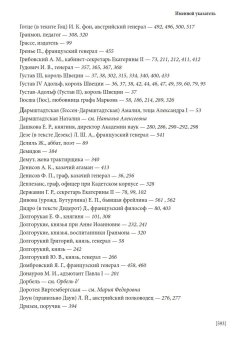 Секретные записки о России конца XVIII века, Массон Шарль купить книгу в Либроруме