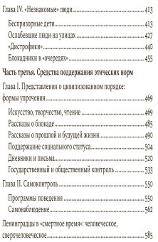 Блокадная этика. Представления о морали в Ленинграде 1941- 1942 гг., Яров Сергей Викторович купить книгу в Либроруме Блокадная этика. Представления о морали в Ленинграде 1941- 1942 гг., Яров Сергей Викторович купить книгу в Либроруме