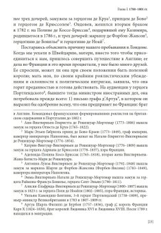 Мемуары адъютанта Александра I, Рошешуар Леонтий Петрович купить книгу в Либроруме