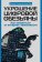 Укрощение цифровой обезьяны, Пан Алекс Сучжон-Ким купить книгу в Либроруме Укрощение цифровой обезьяны, Пан Алекс Сучжон-Ким купить книгу в Либроруме