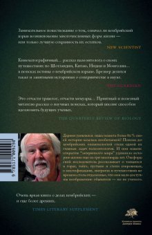 Затерянный мир Дарвина. Тайная история жизни на Земле, Брезиер Мартин купить книгу в Либроруме Затерянный мир Дарвина. Тайная история жизни на Земле, Брезиер Мартин купить книгу в Либроруме