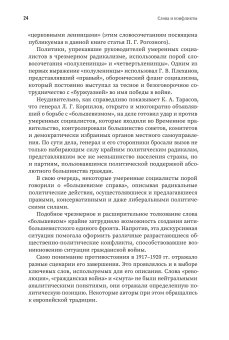 Слова и конфликты. Язык противостояния и эскалация гражданской войны в России. Сборник статей, купить книгу в Либроруме Слова и конфликты. Язык противостояния и эскалация гражданской войны в России. Сборник статей, купить книгу в Либроруме