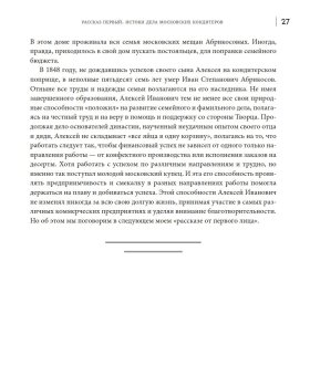 Главные тайны семьи Абрикосовых, Абрикосов Дмитрий Петрович купить книгу в Либроруме
