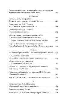 Строгая утеха созерцанья. Статьи о русской культуре, Душечкина Елена Владимировна купить книгу в Либроруме Строгая утеха созерцанья. Статьи о русской культуре, Душечкина Елена Владимировна купить книгу в Либроруме