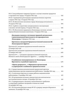Повседневная жизнь осажденного Ленинграда в дневниках очевидцев и документах, купить книгу в Либроруме