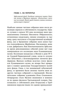 Судьбы икон в Стране Советов. 1920-1930-е, Осокина Елена Александровна купить книгу в Либроруме Судьбы икон в Стране Советов. 1920-1930-е, Осокина Елена Александровна купить книгу в Либроруме