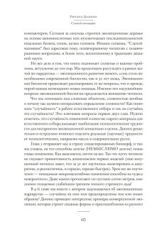 Слепой часовщик. Как эволюция доказывает отсутствие замысла во Вселенной, Докинз Ричард купить книгу в Либроруме Слепой часовщик. Как эволюция доказывает отсутствие замысла во Вселенной, Докинз Ричард купить книгу в Либроруме