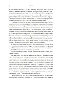 Разум. Что значит быть человеком, Сигел Дэниел купить книгу в Либроруме