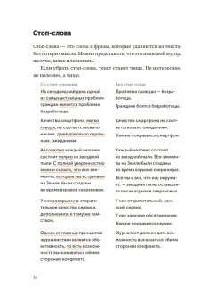 Пиши, сокращай 2025. Как создавать сильный текст, Сарычева Людмила Ильяхов Максим Олегович купить книгу в Либроруме