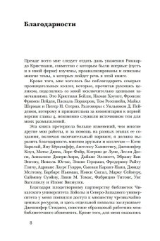 Любовь. История в пяти фантазиях, Розенвейн Барбара купить книгу в Либроруме