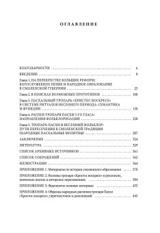 Кричать Христа. Пасхальный тропарь в русской фольклорной традиции, Подрезова Светлана Викторовна купить книгу в Либроруме