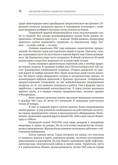 Повседневная жизнь осажденного Ленинграда в дневниках очевидцев и документах, купить книгу в Либроруме