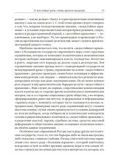 Недостойное правление. Политика в современной России, Гельман Владимир Яковлевич купить книгу в Либроруме Недостойное правление. Политика в современной России, Гельман Владимир Яковлевич купить книгу в Либроруме