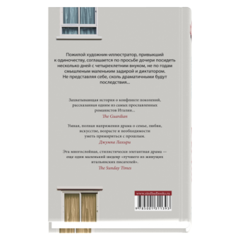 Шутка, Старноне Доменико купить книгу в Либроруме