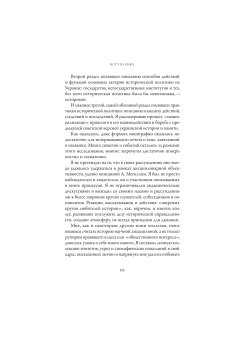 Украина и соседи. Историческая политика 1987–2018-х, Касьянов Георгий Владимирович купить книгу в Либроруме