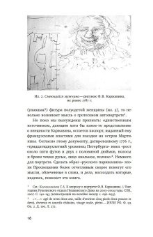 Каржавин и его альбом Виды старого Парижа, Космолинская Галина Александровна купить книгу в Либроруме