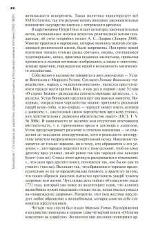 От колдуна до шарлатана. Колдовские процессы в Российской империи XVIII века. 1740–1800 гг., Михайлова Татьяна Владимировна купить книгу в Либроруме