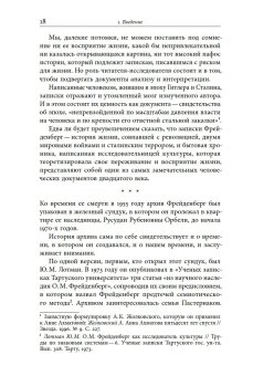 Осада человека. Записки Ольги Фрейденберг как мифополитическая теория сталинизма, Паперно Ирина купить книгу в Либроруме Осада человека. Записки Ольги Фрейденберг как мифополитическая теория сталинизма, Паперно Ирина купить книгу в Либроруме