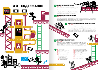 История Nintendo 2. 1980-1991. Game & Watch, Горж Флоран купить книгу в Либроруме