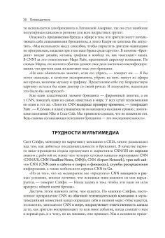 Медиагиганты. Как крупнейшие медиакомпании выживают на рынке и борются за лидерство, Тангейт Марк купить книгу в Либроруме Медиагиганты. Как крупнейшие медиакомпании выживают на рынке и борются за лидерство, Тангейт Марк купить книгу в Либроруме