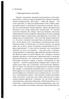 Образ, икона, экономия. Византийские истоки современного воображаемого, Мондзен Мари-Жозе купить книгу в Либроруме