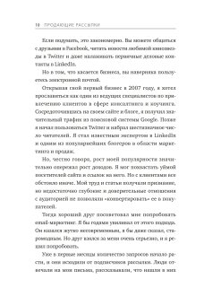 Продающие рассылки. Повышаем продажи, используя email-маркетинг, Броди Ян купить книгу в Либроруме