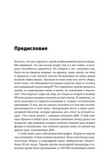 Самая главная молекула. От структуры ДНК к биомедицине XXI века, Франк-Каменецкий Максим Давидович купить книгу в Либроруме