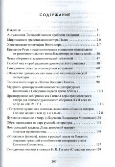 Книжные сокровища Древней Руси, Дергачева Ирина Владимировна купить книгу в Либроруме