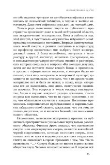 Новому человеку - новая смерть? Похоронная культура раннего СССР, Соколова Анна Дмитриевна купить книгу в Либроруме