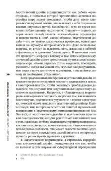 Акустические территории, Лабелль Брэндон купить книгу в Либроруме