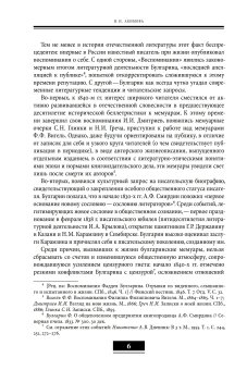 Воспоминания. Мемуарные очерки. Том 1, Булгарин Фаддей Венедиктович купить книгу в Либроруме