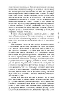 Песни ни о чем? Российская поп-музыка на рубеже эпох 1980-1990-е, Журкова Дарья Александровна купить книгу в Либроруме