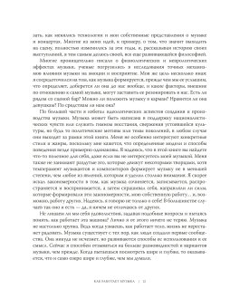 Как работает музыка, Бирн Дэвид купить книгу в Либроруме Как работает музыка, Бирн Дэвид купить книгу в Либроруме