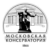Московская консерватория