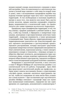 Акустические территории, Лабелль Брэндон купить книгу в Либроруме