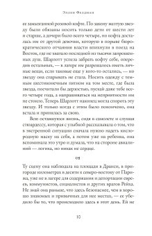 Париж никогда тебя не оставит, Фелдман Эллен купить книгу в Либроруме