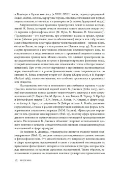 Трансгрессия в моде. От нарушения к норме, Гурьянова Мария Вячеславовна купить книгу в Либроруме