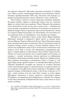 Сергей Дягилев. "Русские сезоны" навсегда, Схейен Шенг купить книгу в Либроруме