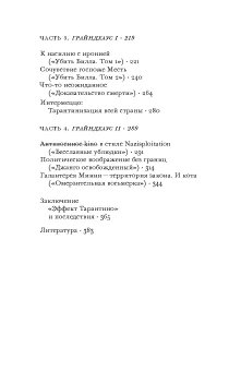 Бесславные ублюдки, бешеные псы. Вселенная Квентина Тарантино, Павлов Александр Владимирович купить книгу в Либроруме