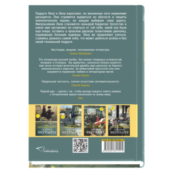 История нового имени, Ферранте Элена купить книгу в Либроруме