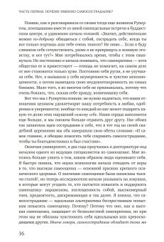 Самосострадание. О силе сочувствия и доброты к себе, Нефф Кристин купить книгу в Либроруме Самосострадание. О силе сочувствия и доброты к себе, Нефф Кристин купить книгу в Либроруме