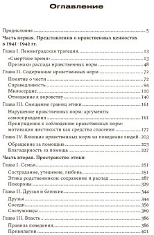 Блокадная этика. Представления о морали в Ленинграде 1941- 1942 гг., Яров Сергей Викторович купить книгу в Либроруме Блокадная этика. Представления о морали в Ленинграде 1941- 1942 гг., Яров Сергей Викторович купить книгу в Либроруме