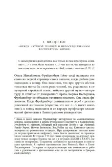 Осада человека. Записки Ольги Фрейденберг как мифополитическая теория сталинизма, Паперно Ирина купить книгу в Либроруме Осада человека. Записки Ольги Фрейденберг как мифополитическая теория сталинизма, Паперно Ирина купить книгу в Либроруме