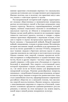 Новому человеку - новая смерть? Похоронная культура раннего СССР, Соколова Анна Дмитриевна купить книгу в Либроруме