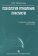 Психология управления. Практикум, Творогова Н. Д. купить книгу в Либроруме