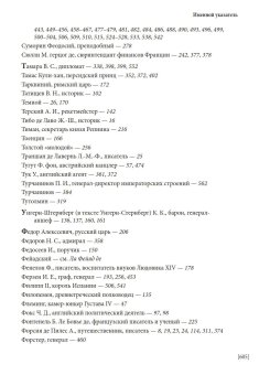 Секретные записки о России конца XVIII века, Массон Шарль купить книгу в Либроруме