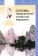 Основы традиционной китайской медицины, купить книгу в Либроруме Основы традиционной китайской медицины, купить книгу в Либроруме
