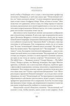 Эгоистичный ген, Докинз Ричард купить книгу в Либроруме Эгоистичный ген, Докинз Ричард купить книгу в Либроруме