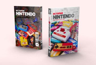 История Nintendo 1983-2016. Книга 3. Famicom / NES, Горж Флоран купить книгу в Либроруме